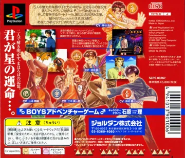 Hoshi no Mahoroba (JP) box cover back